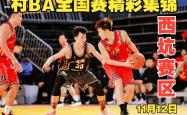 异域风情，篮球比赛引爆全场热情