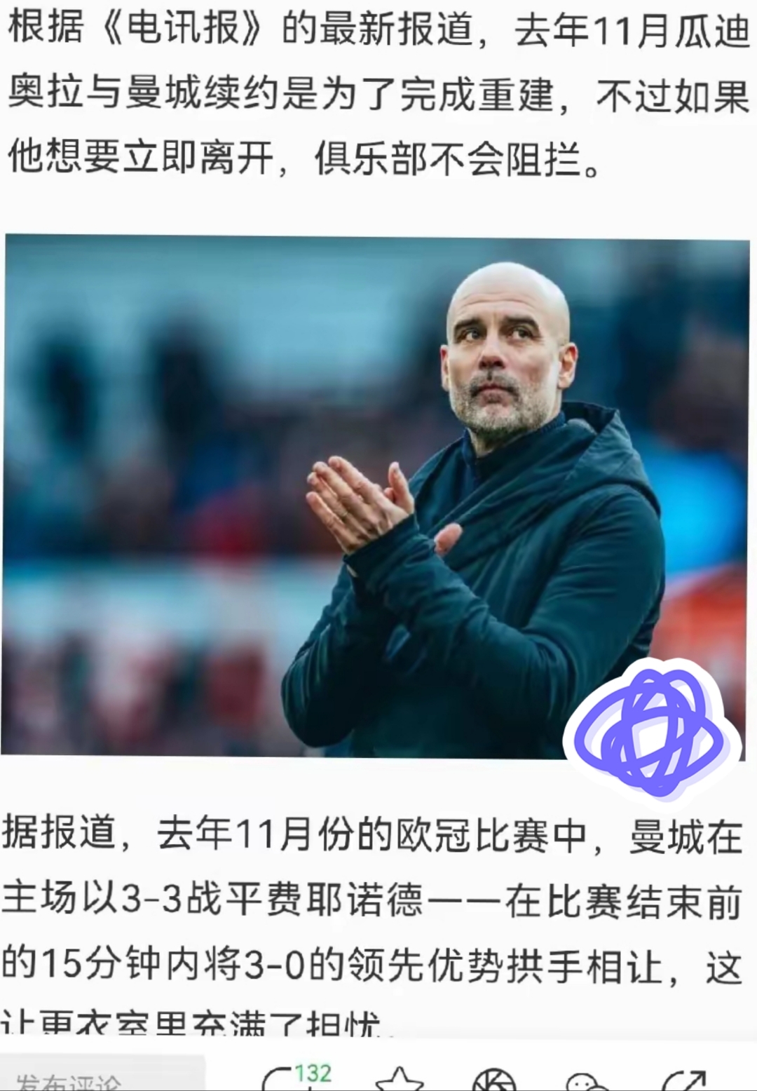 曼联主帅下课传闻再起，球员状态起伏不定的简单介绍