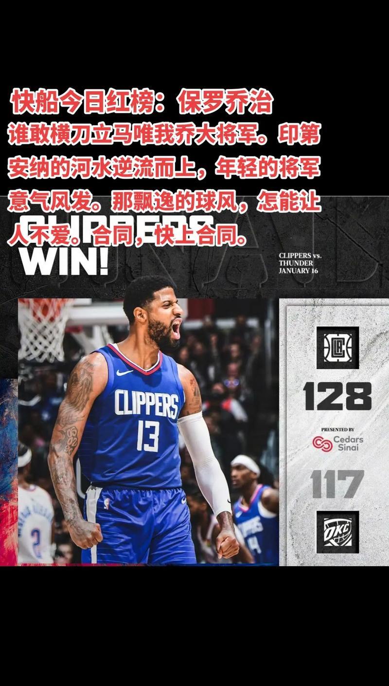 快船险胜全明星入选，米切尔关键表现点燃全场！